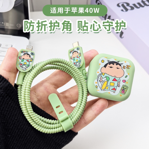 适用于苹果40w卡通充电器保护套