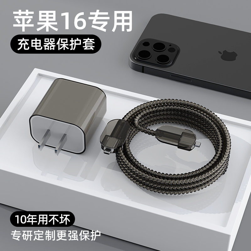 适用于iPhone 16 Pro/16 Pro Max/16e充电器保护套数据线缠线防折断iPhone 15/15 Plus苹果20w缠绕线全新升级
