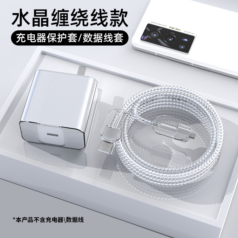 华为66/88w充电器保护套防折断