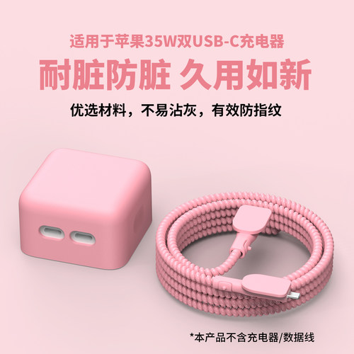 适用于苹果35W横版充电器保护套
