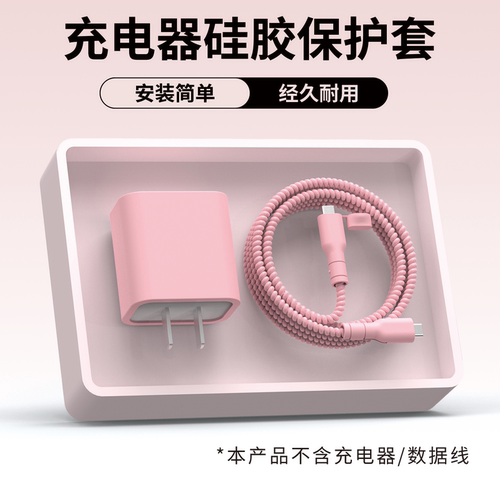 适用于苹果20w快充头硅胶保护套
