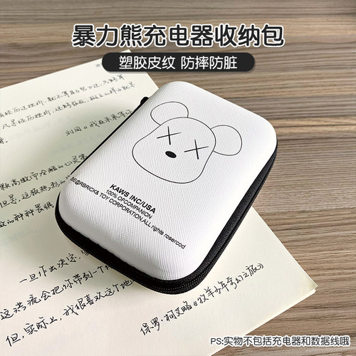 苹果卡通平板手机充电器收纳包