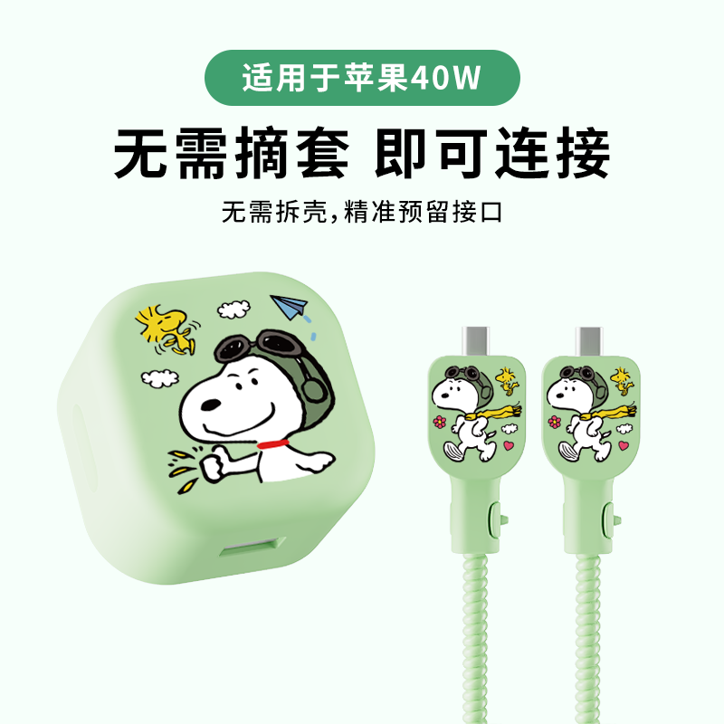 适用于苹果40w卡通充电器保护套