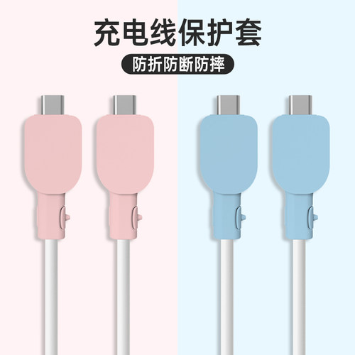 安卓双C数据线保护套防折断