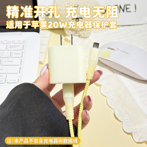 适用于苹果20W快充头保护套壳