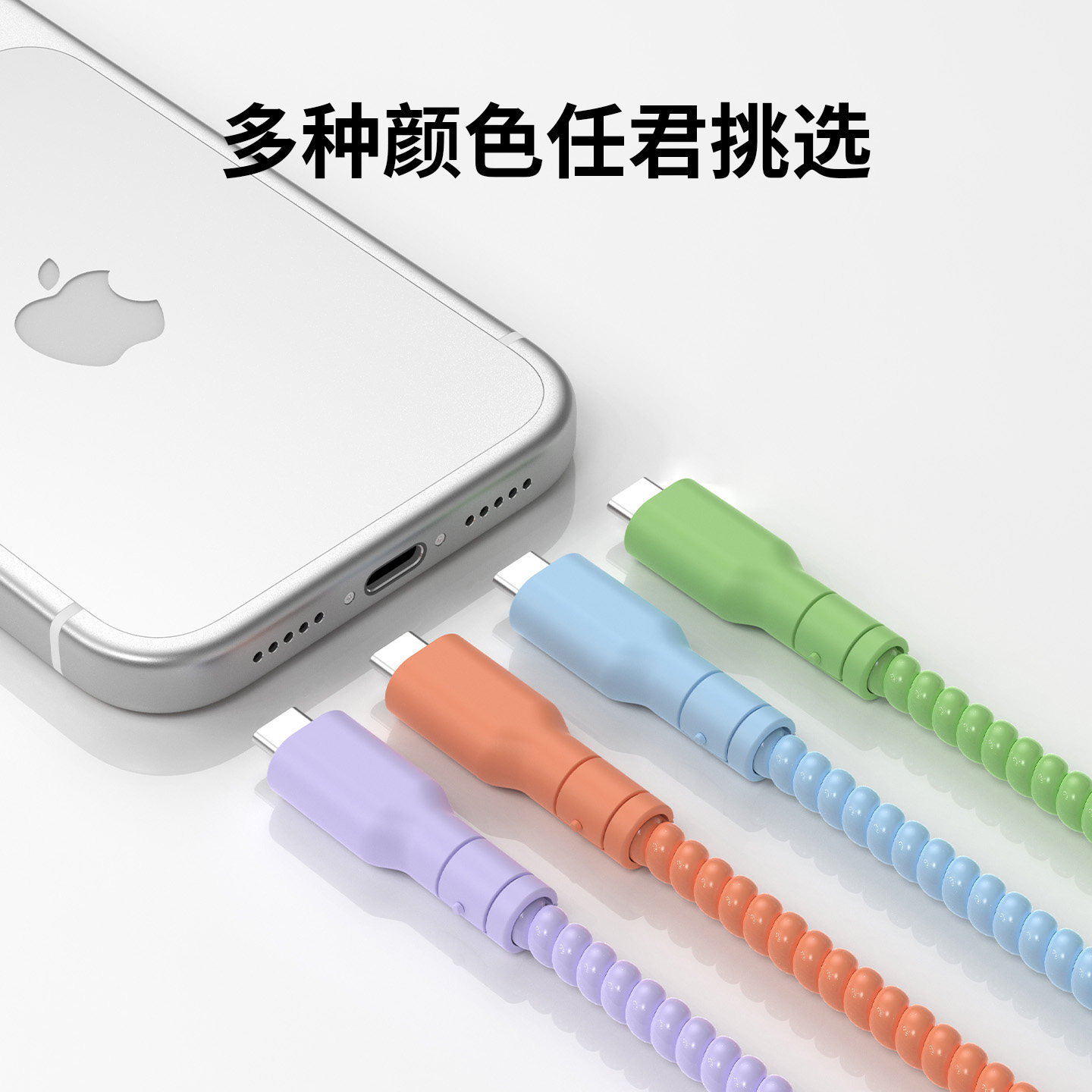 适用于苹果17/vivo/OPPO充电线接口保护套USB-typec平板数据线的保护套简约纯色数据线防折断缠绕线防宠物咬
