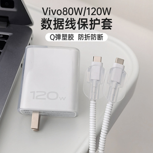 数据线保护套iQOO 小个头 Pro 适用于vivo 手机S18pro缠绕线防折断透明款 X100充电器保护套vivo120W
