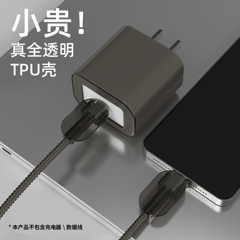 苹果20W水晶透黑款充电器保护套