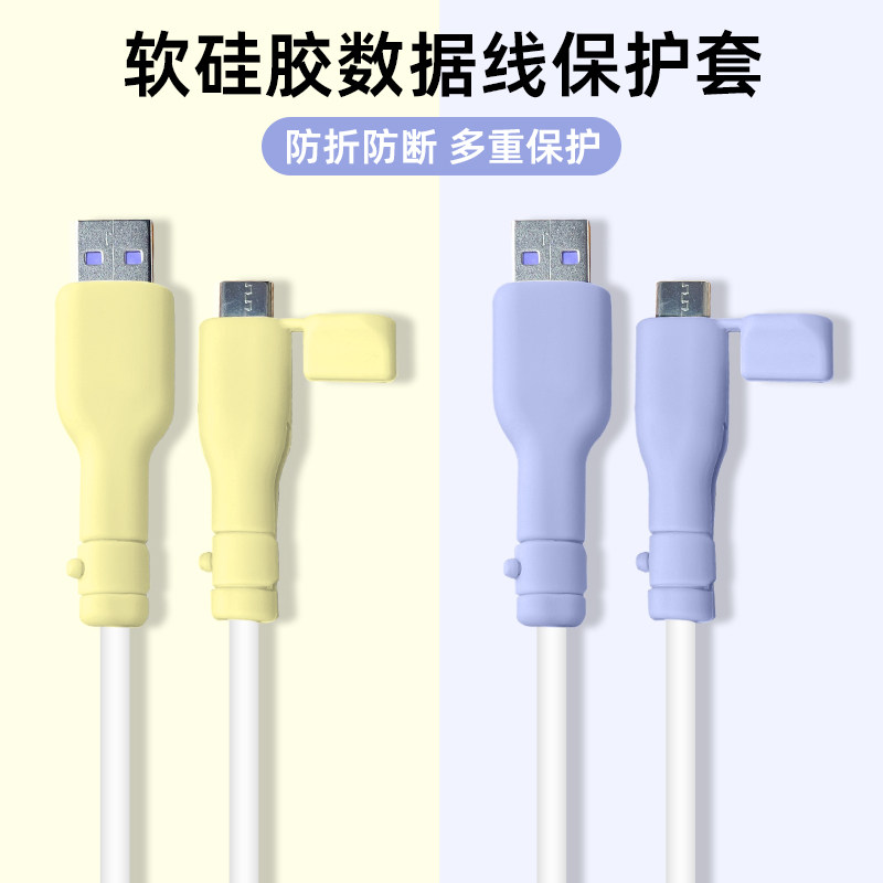 适用安卓苹果数据线保护套防断裂图片