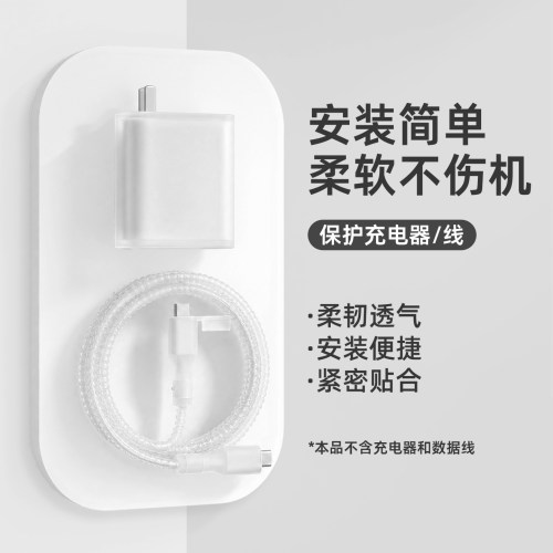 适用于vivo100W120W充电器保护套