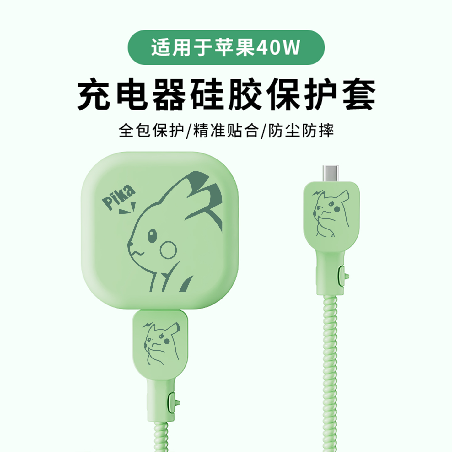 适用于苹果40w硅胶充电器保护套