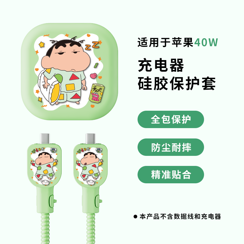 适用于苹果40w卡通充电器保护套