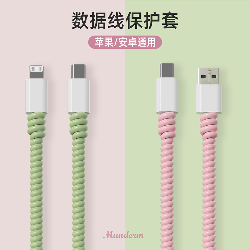 适用于vivo/华为/oppo/小米/苹果16/15/14充电器保护套数据线缠绕线保护套防折断绳通用纯色简约款男女通用款
