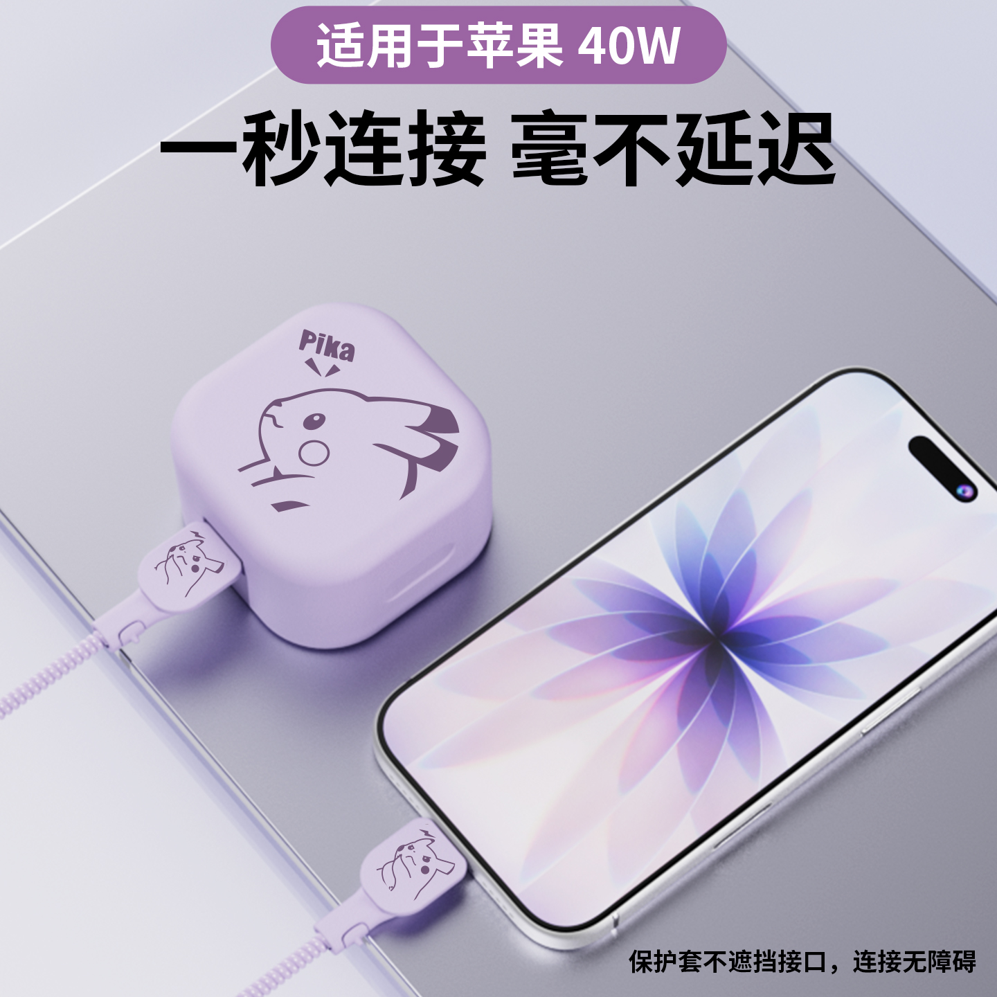 适用于苹果40w硅胶充电器保护套