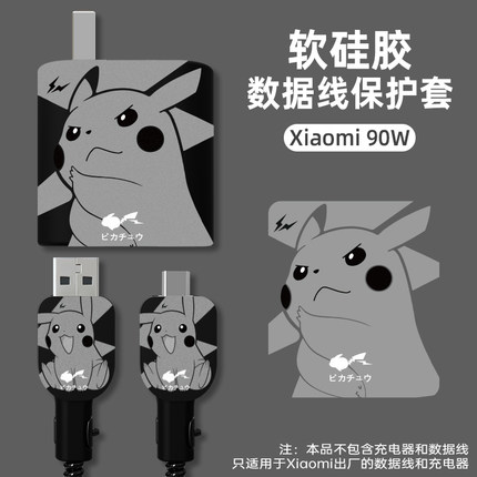 适用于Xiaomi 14充电器保护套小米90W数据线保护套硅胶印花卡套可爱Redmi K70E防折断手机Xiaomi 13 Ultra壳