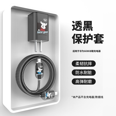 适用于华为冰糖66w充电器保护套
