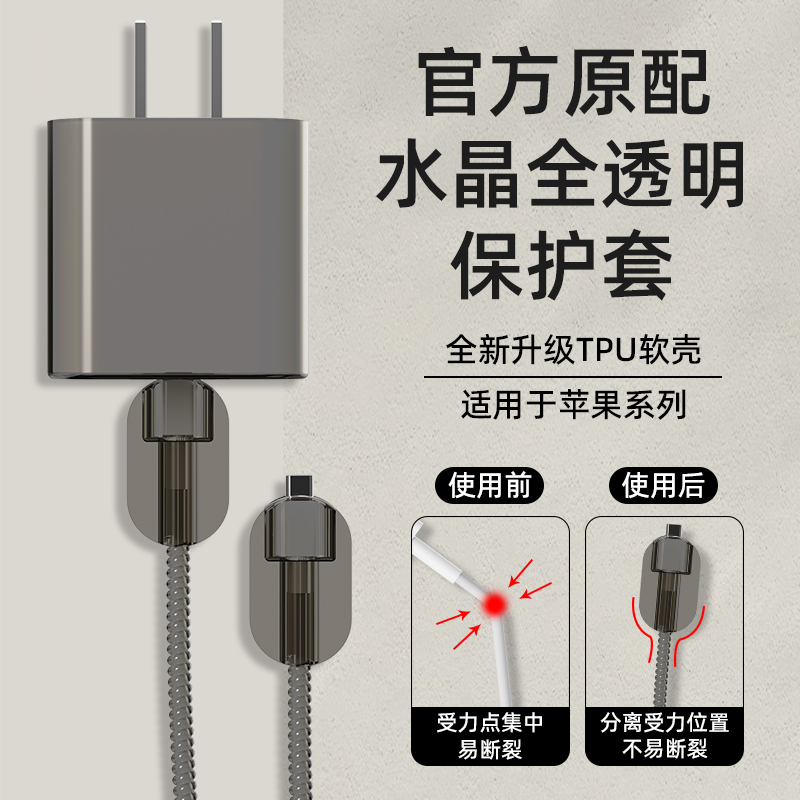 适用于iPhone 15/15 Plus充电器保护套iPhone 16 Pro/16 Pro Max/16数据线缠线防折断苹果20w缠绕线简约必备