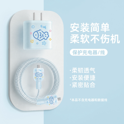 适用于苹果18promax充电器保护套