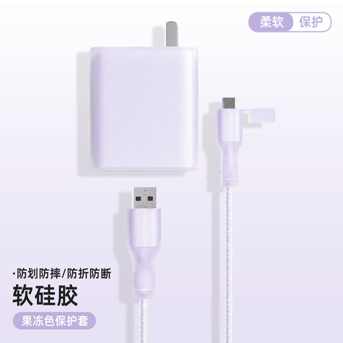 适用于OPPO80W/100W充电器保护套