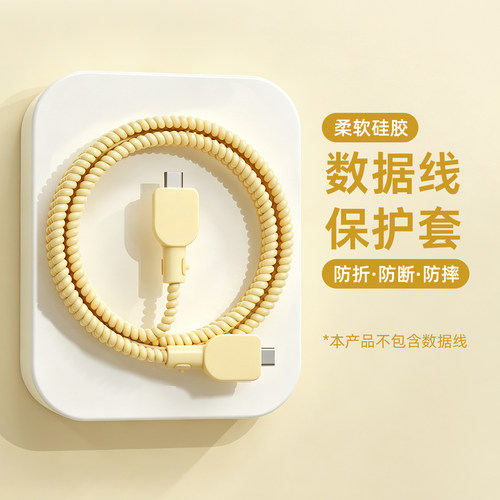 适用于数据线保护套半圆硅胶款