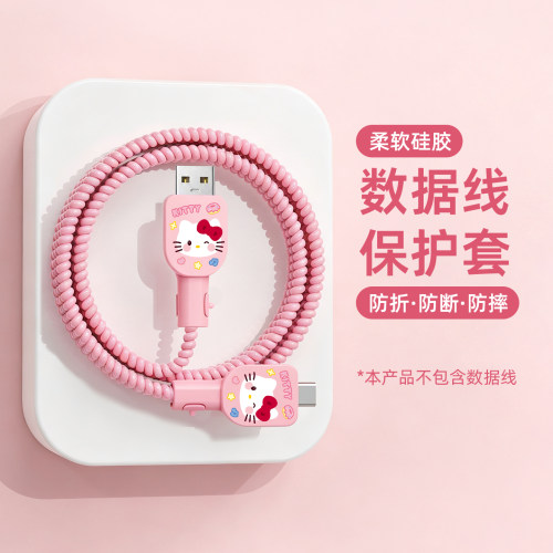 适用于数据线保护套防折断