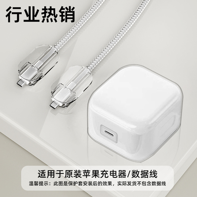 适用于40w苹果透明充电器保护套