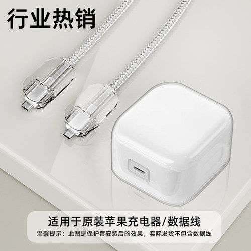 适用于40w苹果透明充电器保护套