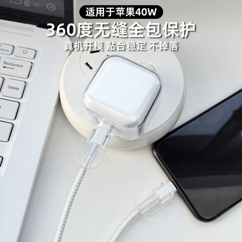 适用于40w苹果透明充电器保护套