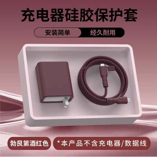 适用于华为100w冰糖充电器保护套