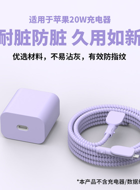 适用于苹果17数据线保护套苹果20w充电器保护套iPhone16promax/15通用缠绕线防折断iPad苹果14/13快充头套12