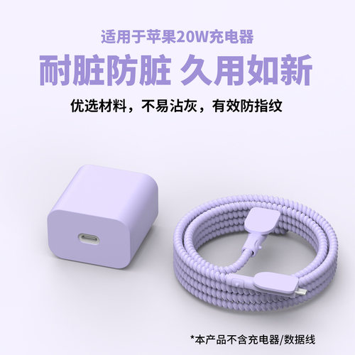 适用于苹果20w充电器保护套纯色