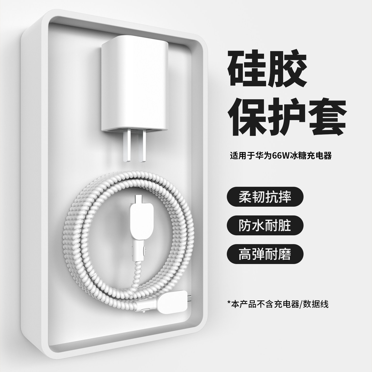 适用于华为MateXTs充电器保护套硅胶纯色华为MateX7数据线耳机缠绕线冰糖66w快充头套华为Pura80/Mate70Air壳,3C数码配件,充电器保护套,淘宝优惠券,粉丝福利购,淘宝优惠卷