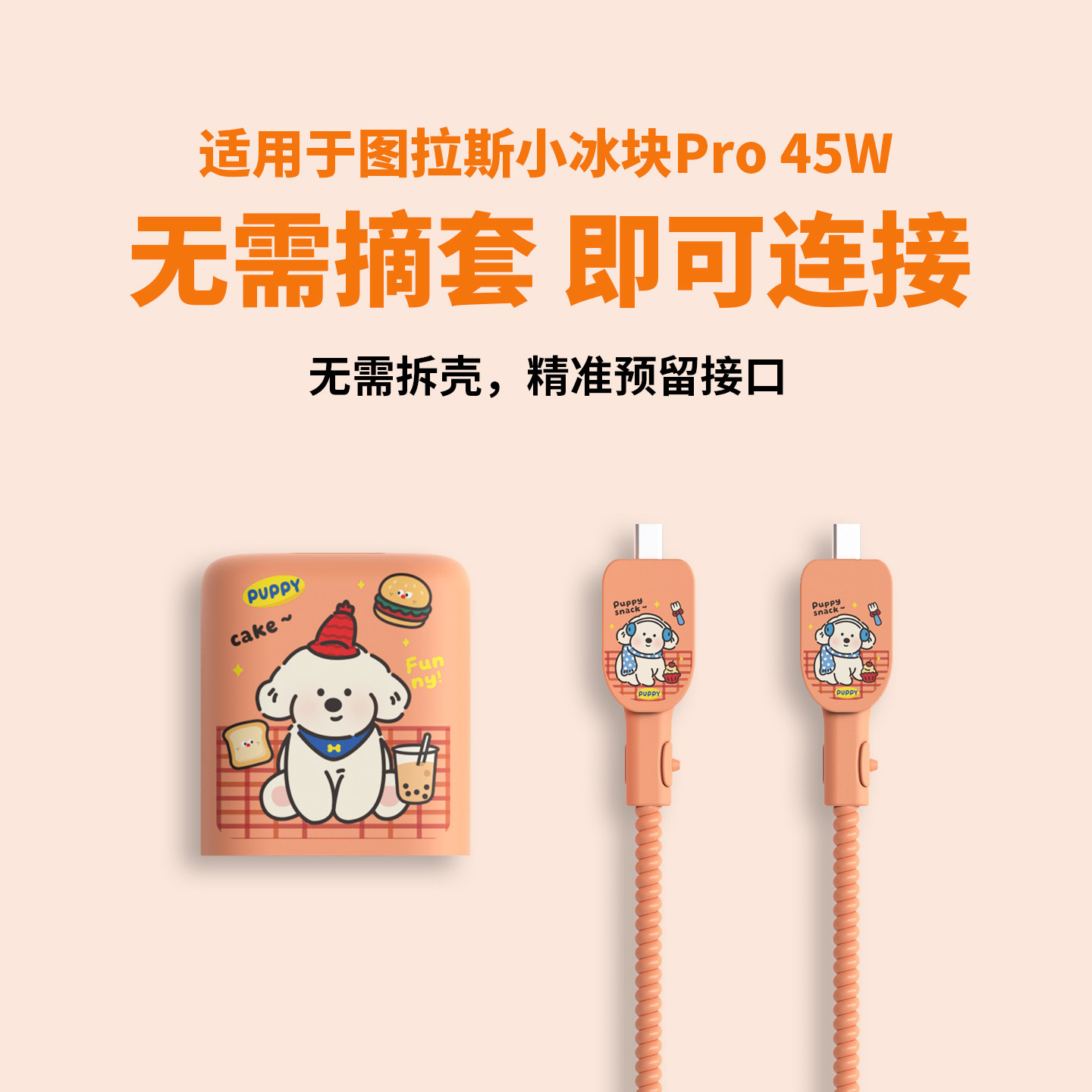 适用于图拉斯小冰块Pro45w充电器保护套苹果17promax数据线保护套苹果17Pro快充头套苹果17硅胶印花可爱女,3C数码配件,充电器保护套,淘宝优惠券,粉丝福利购,淘宝优惠卷