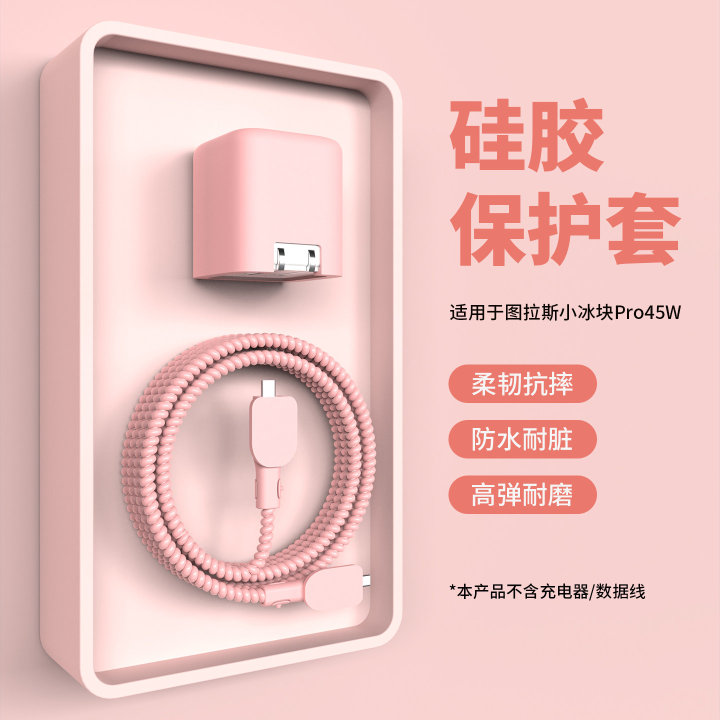 数据线保护套适用于图拉斯小冰块Pro45w充电器保护套苹果17充电头套硅胶软壳苹果17promax耳机绕线器17Pro壳,3C数码配件,耳机绕线器,淘宝优惠券,粉丝福利购,淘宝优惠卷