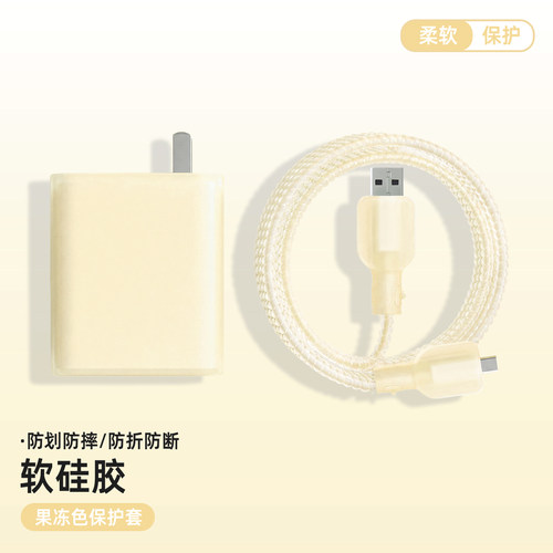 适用于Xiaomi17手机充电器保护套