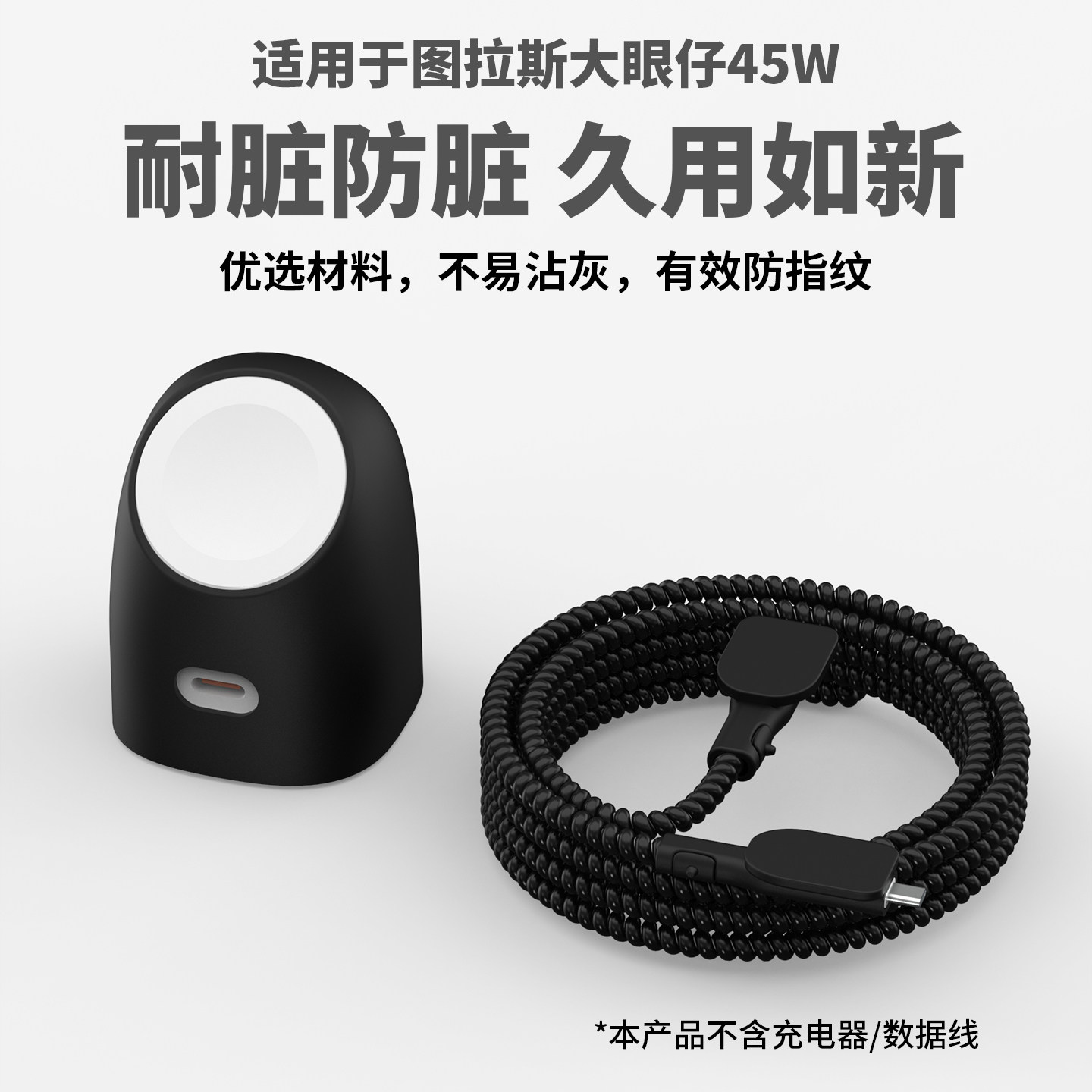 适用于图拉斯大眼仔45w充电器保护套苹果17系列快充头套硅胶纯色苹果Watch手表充电头套苹果17promax缠线防断,3C数码配件,充电器保护套,淘宝优惠券,粉丝福利购,淘宝优惠卷