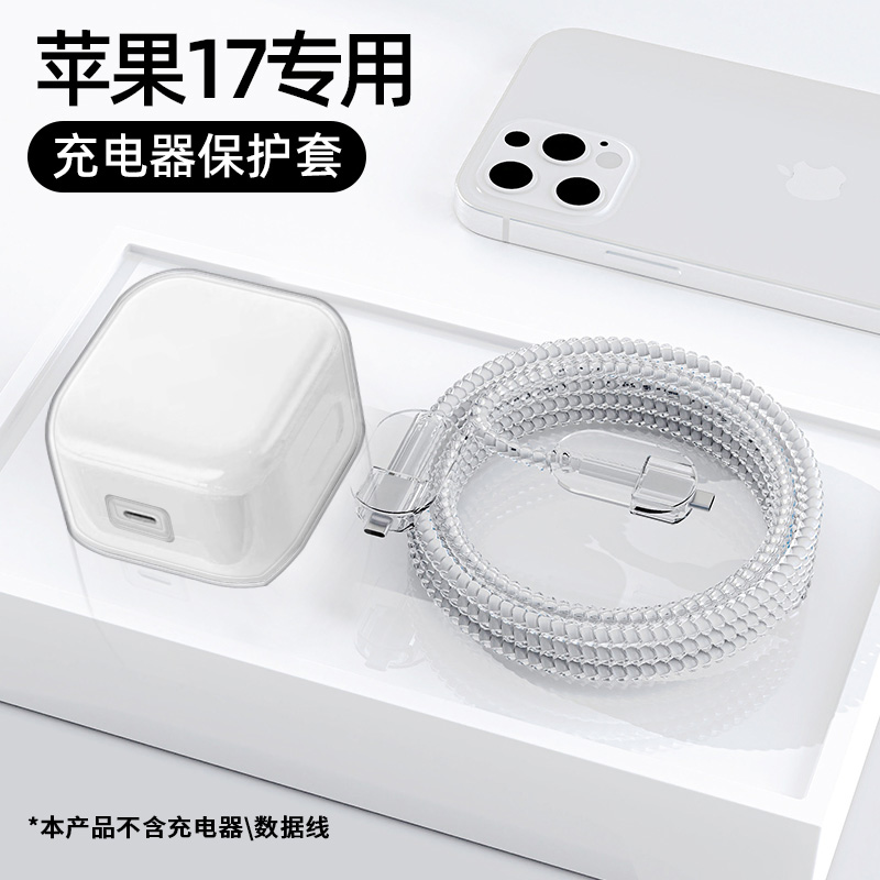 适用于40w苹果17充电器保护套