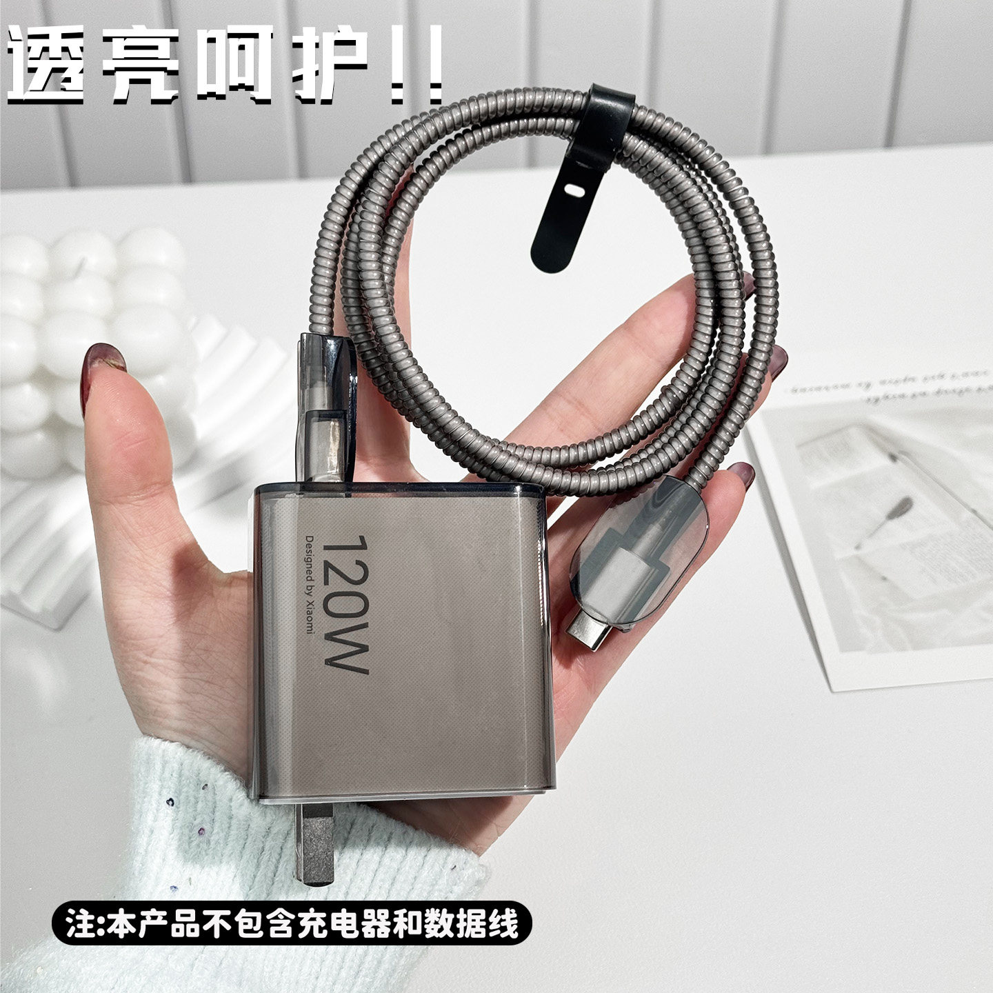 适用于小米120w14ED红米k80至尊版充电器保护套红米K70至尊版/k80Pro充电线缠绕线防折断小米14Pro快充头套