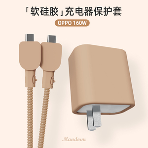 OPPO150W/160W充电器保护套硅胶纯色适用于一加ACE/一加ACE pro 真我realmeGT Neo3数据线缠绕绳防折断咬线器