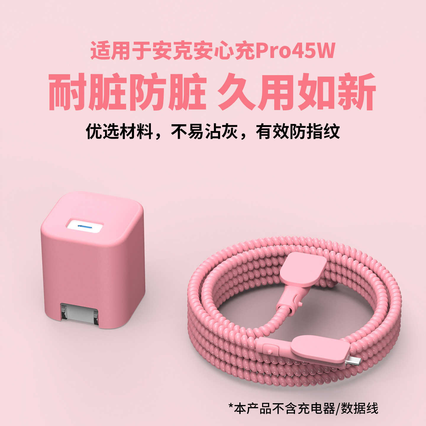 充电器保护套适用于安克安心充Pro45w快充头套苹果17手机线保护套苹果17promax硅胶防摔壳17pro耳机缠绕线,3C数码配件,充电器保护套,淘宝优惠券,粉丝福利购,淘宝优惠卷