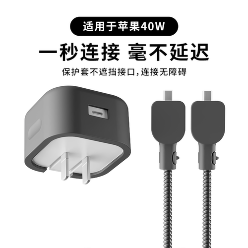 适用于40w苹果纯色充电器保护套