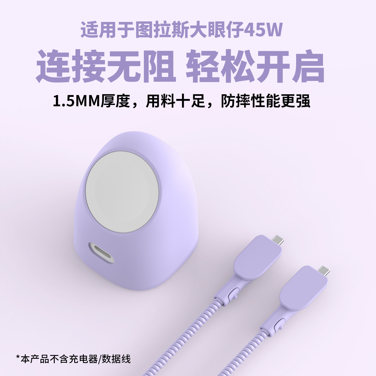 适用于45w图拉斯大眼仔充电器保护套苹果17数据线保护套双C线套防折断手表AppleWatch二合一充电头套17promax,3C数码配件,充电器保护套,淘宝优惠券,粉丝福利购,淘宝优惠卷