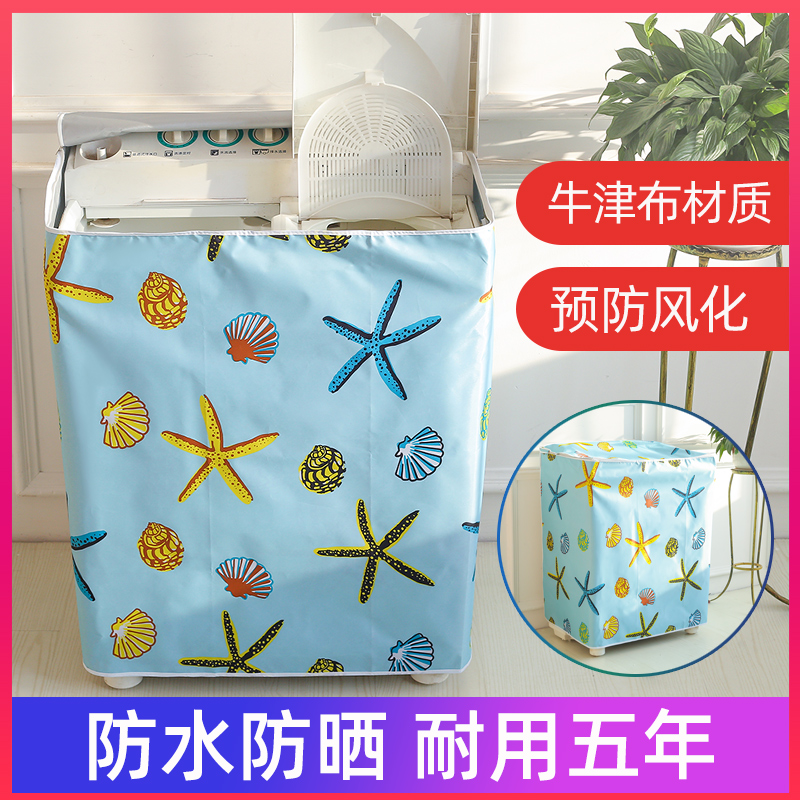 双缸杠半自动老式美的洗衣机罩
