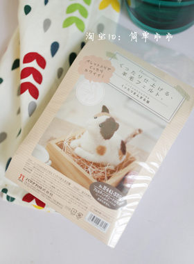 戳戳乐日本进口羊毛毡材料包