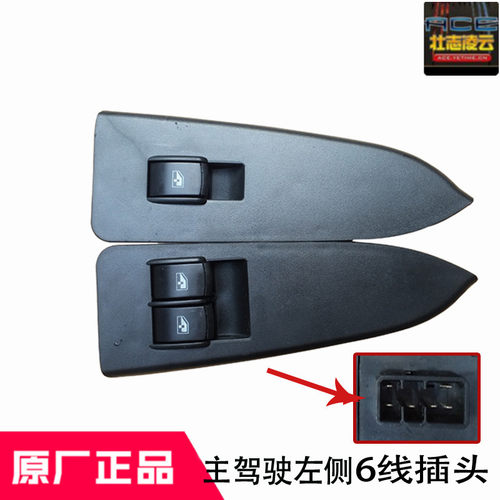 时风风驰自卸车玻璃升降开关原厂