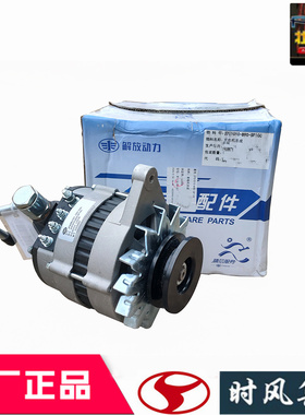 一汽锡柴发电机总成真空助力解放4DW93时风五征凯马货车原装配件