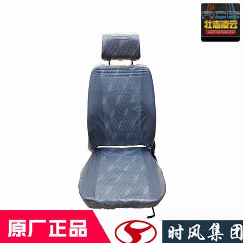 时风风菱D版原厂配件座椅总成