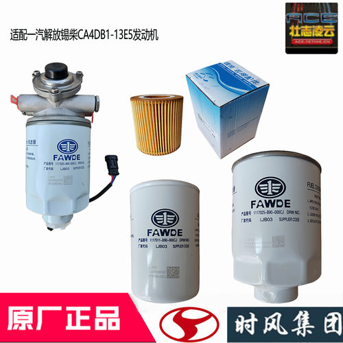 一汽锡柴劲威4DB1柴油滤芯机油