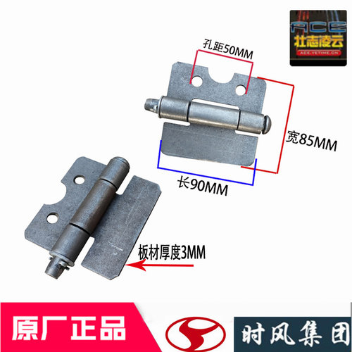 时风三轮货车车门合页原厂配件