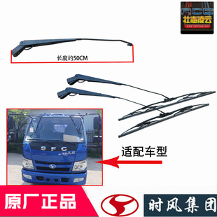 时风风顺1风驰1800雨刷片有骨刮水器支架风菱国5自卸车原厂配件